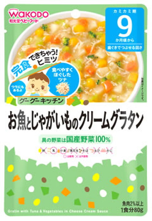 楽天市場】和光堂ベビーフード グーグーキッチン お魚とじゃがいものクリームグラタン (80g) 9ヶ月頃から 歯ぐきでつぶせる固さ ウェルネス ※軽減税率対象商品 : ドラッグストアウェルネス 楽天市場】和光堂ベビーフード グーグーキッチン お魚とじゃがいものクリームグラタン (80g) 9ヶ月頃から 歯ぐきでつぶせる固さ ウェルネス ※軽減税率対象商品 : ドラッグストアウェルネス