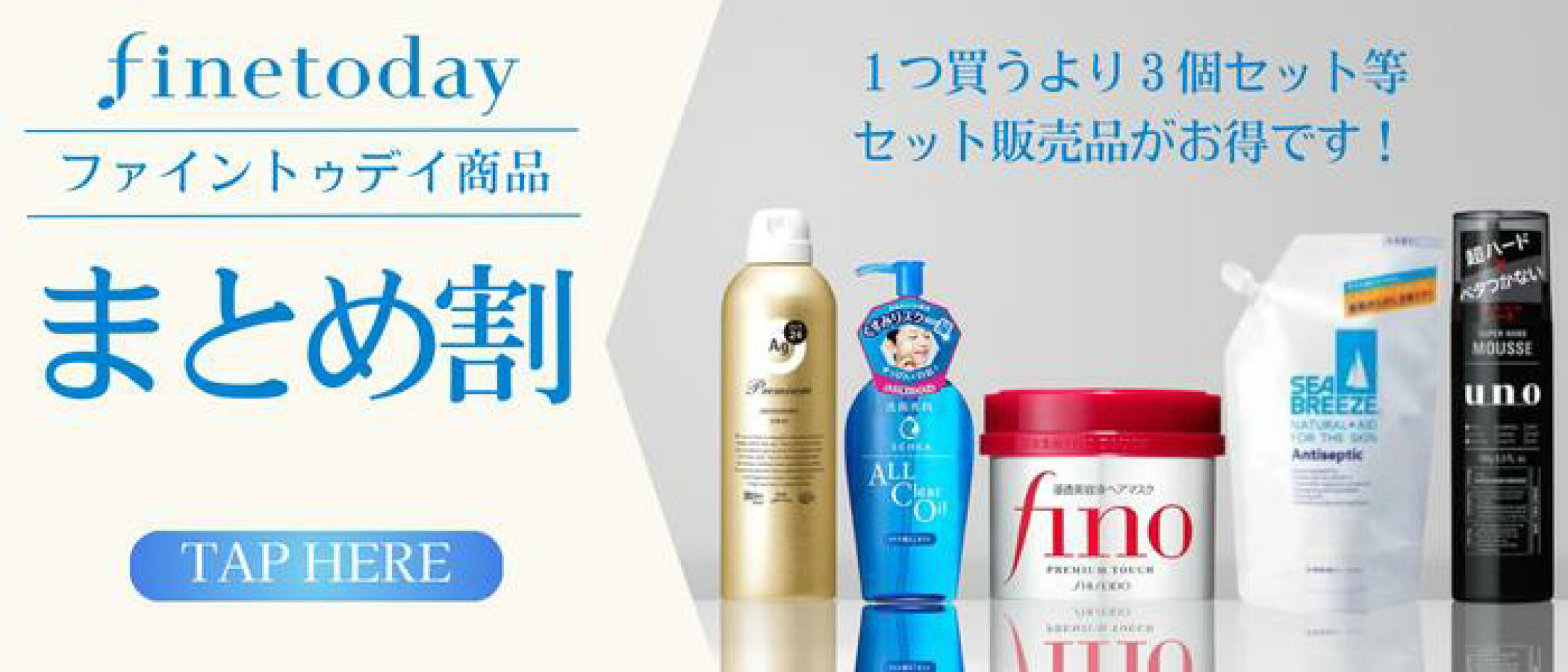 ファイントゥデイまとめ買いお買い得セール