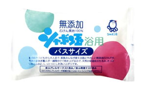 シャボン玉石けん 無添加 シャボン玉 浴用 石けん バスサイズ (155g)