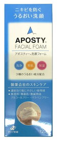 《セット販売》　ゼリア新薬　アポスティー　洗顔フォーム　(120g)×2個セット　洗顔料　大人ニキビコスメ