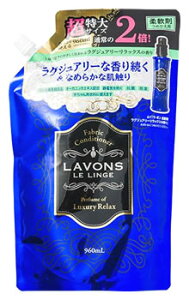 ラボン ルランジェ ラ・ボン 柔軟剤 ラグジュアリーリラックス 超特大サイズ つめかえ用 (960mL) 詰め替え用