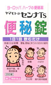 【第(2)類医薬品】山本漢方製薬　センナTS便秘錠　(200錠)　ヨーロッパ　ハーブの便秘薬