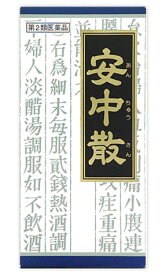 【第2類医薬品】クラシエ薬品　「クラシエ」漢方　安中散料エキス　顆粒　(45包)