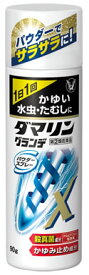 【第(2)類医薬品】[大正製薬　ダマリン　グランデ　パウダースプレー　(90g)　水虫・たむしに　【セルフメディケーション税制対象商品】