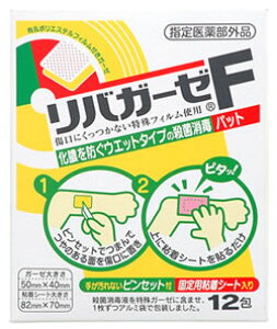 玉川衛材 リバガーゼF (12包) 消毒液ガーゼ 【指定医薬部外品】