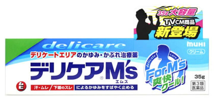 楽天市場 第3類医薬品 池田模範堂 ムヒ デリケアエムズ クリーム 35g ウェルネス ドラッグストアウェルネス