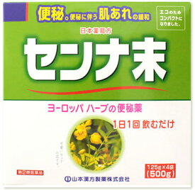 【第(2)類医薬品】山本漢方　日本薬局方　センナ末　(125g×4袋)