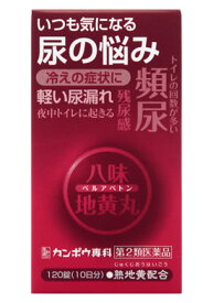 【第2類医薬品】クラシエ薬品　ベルアベトン　(120錠)