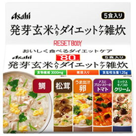 アサヒ　リセットボディ　発芽玄米入り　ダイエットケア　雑炊　(5食)　※軽減税率対象商品