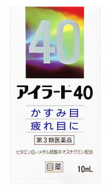 【第3類医薬品】全薬工業　アイラート40　(10mL)　目薬　かすみ目　疲れ目