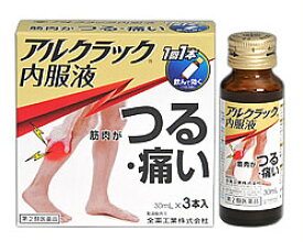 【第2類医薬品】全薬工業　アルクラック内服液　(30mL×3本)　こむらがえり　筋肉のけいれん