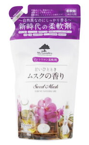 ウエルネスボーテ マイランドリー ムスクの香り つめかえ用 (480mL) 詰め替え用 柔軟剤