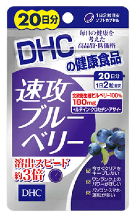 楽天市場】DHC 速攻ブルーベリー 20日分 (40粒) ※軽減税率対象商品  