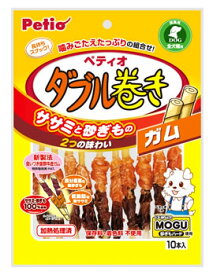 ペティオ　ササミ+チキンガムMOGU砂ぎもハード　ダブル巻き　ガム　(10本)　ドッグフード　犬用おやつ