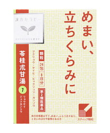 楽天市場 めまい 漢方の通販 楽天市場 めまい 漢方の通販