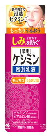 小林製薬　ケシミン　密封乳液　(130mL)　薬用　保湿乳液　【医薬部外品】