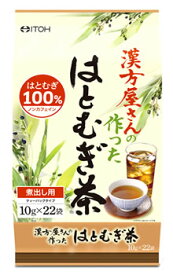 井藤漢方製薬　漢方屋さんの作ったはとむぎ茶　(10g×22袋)　健康茶　※軽減税率対象商品