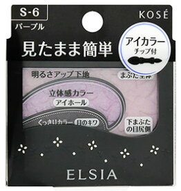 コーセー　エルシア　プラチナム　そのまま簡単仕上げ　アイカラー　パープル　S-6　(2.8g)　アイシャドウ　ELSIA