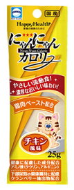 アースペット　ハッピーヘルス　にゃんにゃんカロリー　チキン風味　(25g)　キャットフード　愛猫用栄養補完食