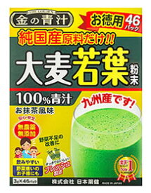 日本薬健　純国産大麦若葉100％粉末　金の青汁　(3g×46パック)　大麦若葉　青汁　※軽減税率対象商品