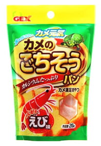 ジェックス カメ元気 カメのごちそうパン えび味 (20g) 亀 かめ エサ