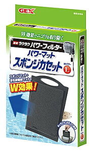 ジェックス 簡単ラクラクフィルター スポンジカセットWパワー L (1個) ろ過材 観賞魚用品