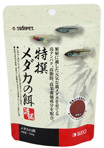 スドー スターペット 特撰メダカの餌 S-5697 (100g) めだか エサ