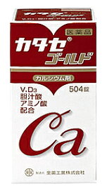 【第2類医薬品】全薬工業　カタセゴールド　(504錠)　カルシウム剤