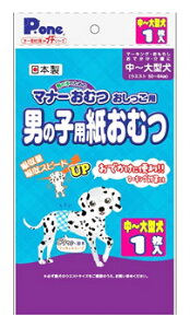 第一衛材 P.one マナーおむつ 男の子用紙おむつ プチ 中〜大型犬用 (1枚) おしっこ用 犬用オムツ