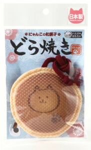 イトスイ コメット 国産ハミガキおもちゃ どら焼き S (1個) 猫用おもちゃ