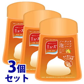 【特売】　《セット販売》　レキットベンキーザー　薬用せっけん　ミューズ　ノータッチ　泡ハンドソープ　フルーティフレッシュの香り　つめかえ用　(250mL)×3個セット　詰め替え用　【医薬部外品】