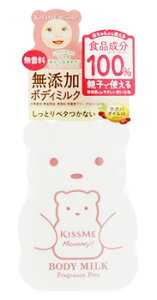 伊勢半 キスミー マミー ボディミルクS (200g) 赤ちゃん 顔・からだ用 ボディミルク