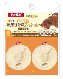 ペティオ ずっとね 老犬介護用 床ずれ予防クッション ドーナツ型 小 (2個) 犬用介護用品