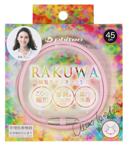 ファイテン ラクワ 磁気チタンネックレス ライトピンク 45cm (1個) RAKUWA　【管理医療機器】