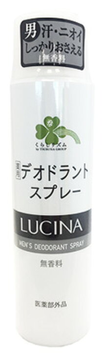 楽天市場 くらしリズム マンダム ルキナ 薬用 メンズ デオドラントスプレー 無香料 130g 制汗デオドラント 医薬部外品 ドラッグストアウェルネス 楽天市場 くらしリズム マンダム ルキナ 薬用 メンズ デオドラントスプレー 無香料 130g 制汗デオドラント 医薬部外品 ドラッグストアウェルネス