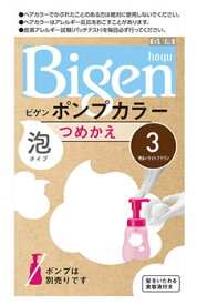 ホーユー ビゲン ポンプカラー 3 明るいライトブラウン つめかえ用 (1セット) 詰め替え用 白髪用ヘアカラー　【医薬部外品】