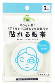 楽天市場 貼る 眼帯大三株式会社の通販