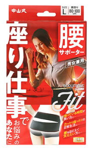 中山式 ボディフレーム座り仕事 腰用 Lサイズ (1個) 腰用サポーター 【送料無料】 【smtb-s】