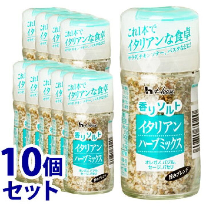 楽天市場 セット販売 ハウス食品 香りソルト イタリアンハーブミックス 53g 10個セット スパイス 調味料 軽減税率対象商品 ドラッグストアウェルネス