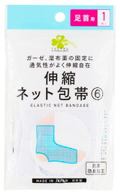 くらしリズム 伸縮ネット包帯 6 足首用 (1枚入) 包帯