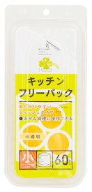 くらしリズム キッチンフリーパック 小 160mm×250mm 半透明 (60枚入) 食品用 ポリ袋