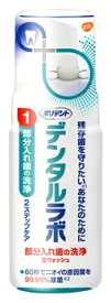 アース製薬 グラクソ・スミスクライン ポリデント デンタルラボ 泡ウォッシュ (125mL) 入れ歯洗浄剤