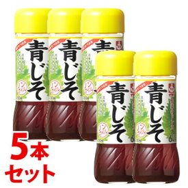 《セット販売》　イカリ 野菜のドレス 青じそ (200mL)×5本セット ドレッシング　※軽減税率対象商品