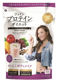 ファイン プロテインダイエット アヤズ AYA’Sセレクション ベリーミックス (325g)　※軽減税率対象商品