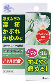 【第(2)類医薬品】くらしリズム メディカル オルテンEXローション (30mL) 頭皮などの湿疹 かぶれ かゆみに　【セルフメディケーション税制対象商品】　【送料無料】　【smtb-s】