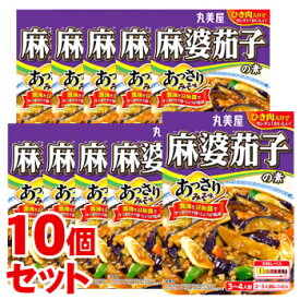 《セット販売》　丸美屋 麻婆茄子の素 あっさりみそ味 (180g)×10個セット マーボーなす　※軽減税率対象商品