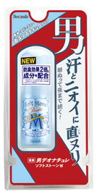 シービック デオナチュレ 男ソフトストーンW (20g) 制汗剤　【医薬部外品】