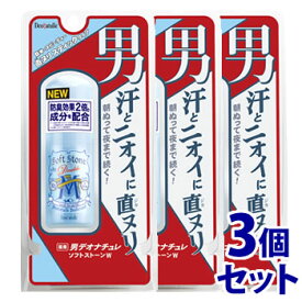 《セット販売》　シービック 男デオナチュレ 男ソフトストーンW (20g)×3個セット 男性用 制汗デオドラント剤　【医薬部外品】