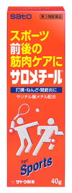 【第3類医薬品】サトウ製薬　サロメチール　40g　【セルフメディケーション税制対象商品】