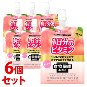 《セット販売》 ハウスウェルネス パーフェクトビタミン 1日分のビタミンゼリー 食物繊維 ピーチ味 (180g)×6個セット 栄養機能食品 ※軽減税率対象商品